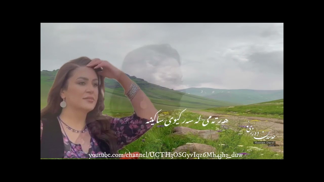 حەسەن  دەرزی ئای شل     I   ay shel    Hassan Darzi