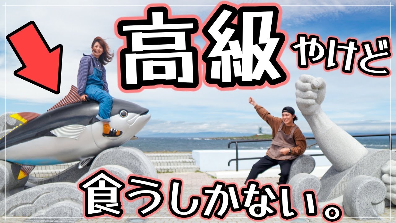 大間の高級マグロでぜいたく車中飯。津軽海峡フェリーで函館から青森へ！