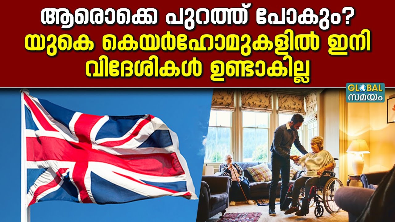UK Visa New Rule : അടിമുടി മാറ്റം വരുത്തി യുകെ; ഇനി വിദേശികൾക്ക് വേഗത്തിൽ യുകെയിൽ ജോലി ലഭിക്കില്ല,