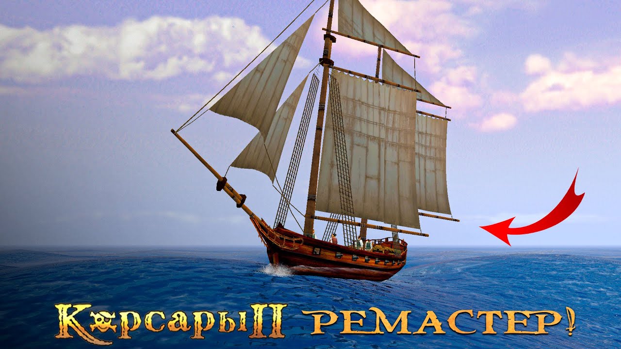 ОТЛИЧНЫЙ РЕМАСТЕР КОРСАРЫ 2! - Seaward Pirates #5