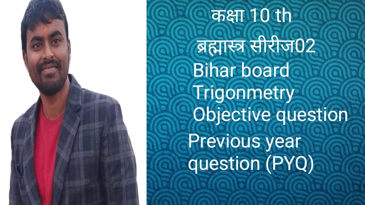 Part 02कक्षा10 th बिहार बोर्ड 2026के लिए ब्रह्मास्त्र सीरीजMathematics त्रिकोणमिति PYQ OBJECTIVE  