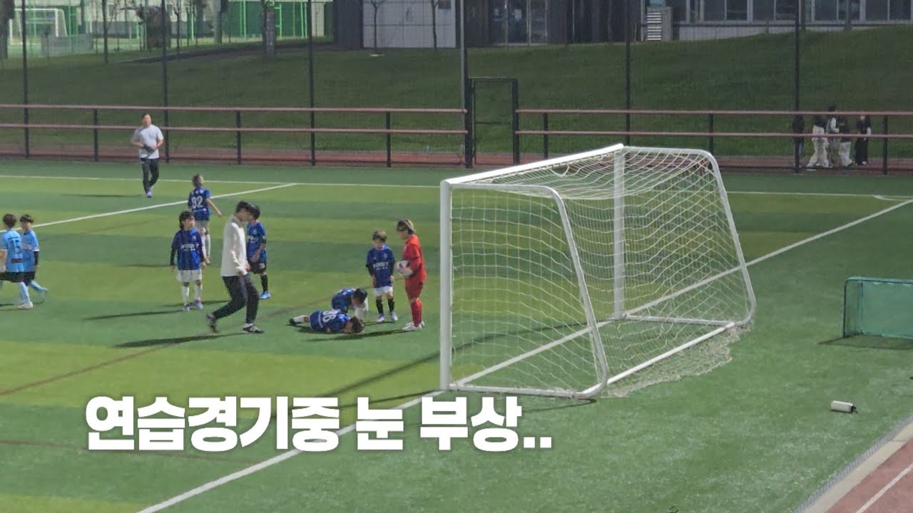 수비수로 포지션 변경된 재우 (눈부상..  괜찮아요)실력이 늘었어요! #철벽수비 #수비수 #진천fc #36번 #유소년축구 