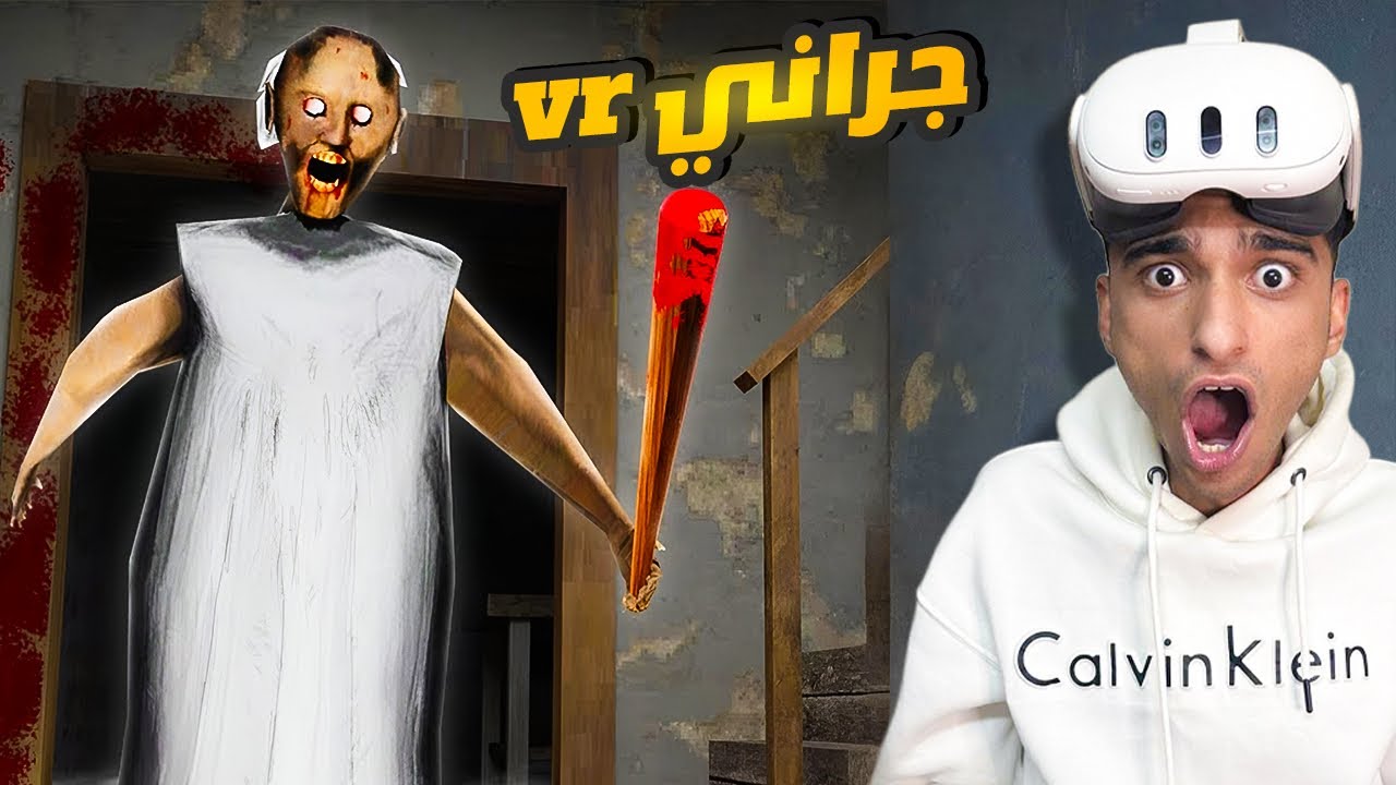 واخيرا المقطع المنتظر تحدي الهروب من منزل جراني بواسطه نظاره الواقع الأفتراضي😱 | Garry's Mod