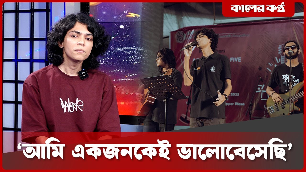 কালের কণ্ঠ'র বর্ণাঢ্য ঈদ আয়োজনে উপভোগ করুন' ‘সুরের তারা’ | Angel Noor | Kaler Kantho Entertainment