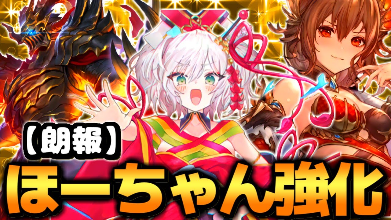 【シャドバ ビヨンド】時代到来⁉ほーちゃんドラゴンが新カードで強化されて前より強くなってるんだがｗｗｗ【 シャドバ シャドバWB ドラゴン ほーちゃん 】