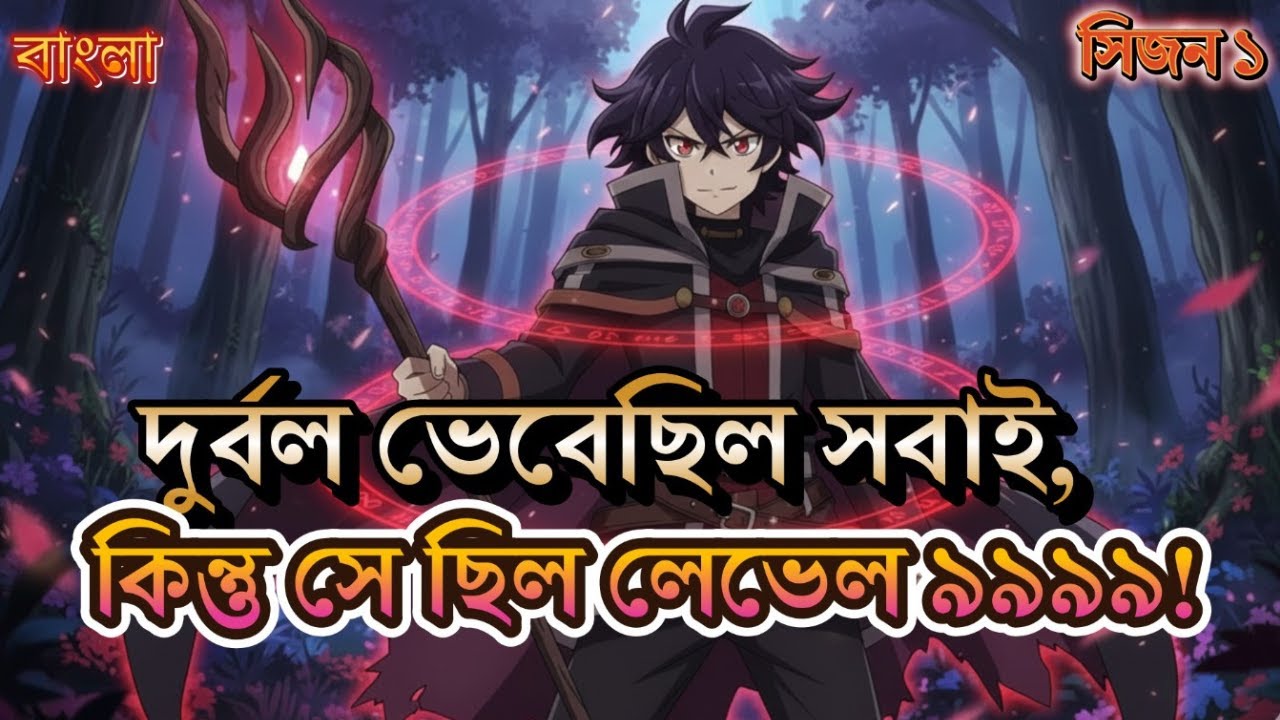 বিশ্বাসঘাতকতার চরম প্রতিশোধ! | My Gift Lvl 9999 Unlimited Gacha Anime Explain in Bangla