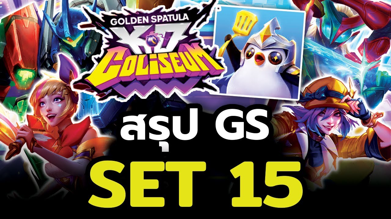 สรุป Golden Spatula Set 15 KO Coliseum พร้อมสกิลตัวละครในเกม
