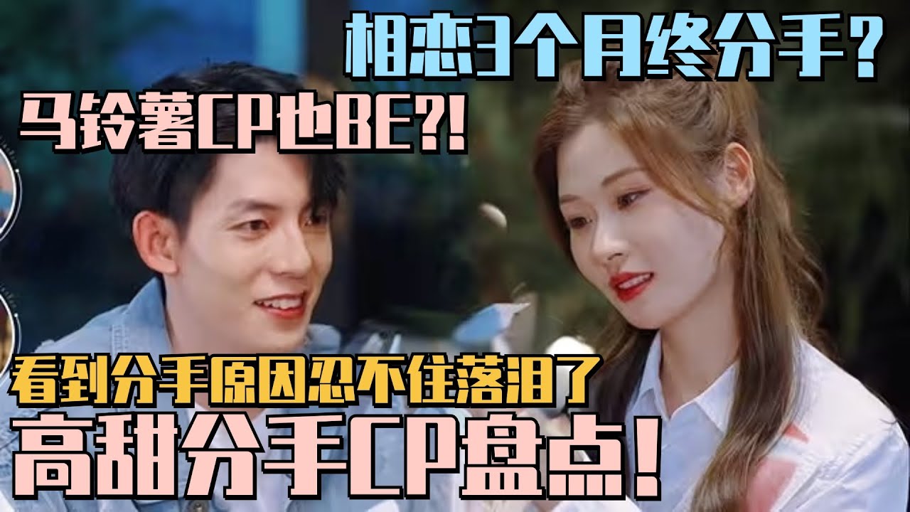 恋综果然都是剧本？半熟3高甜情侣官宣分手！看到分手原因忍不住落泪了！ | #半熟恋人3 #恋综 #娱乐 #综艺 #金靖