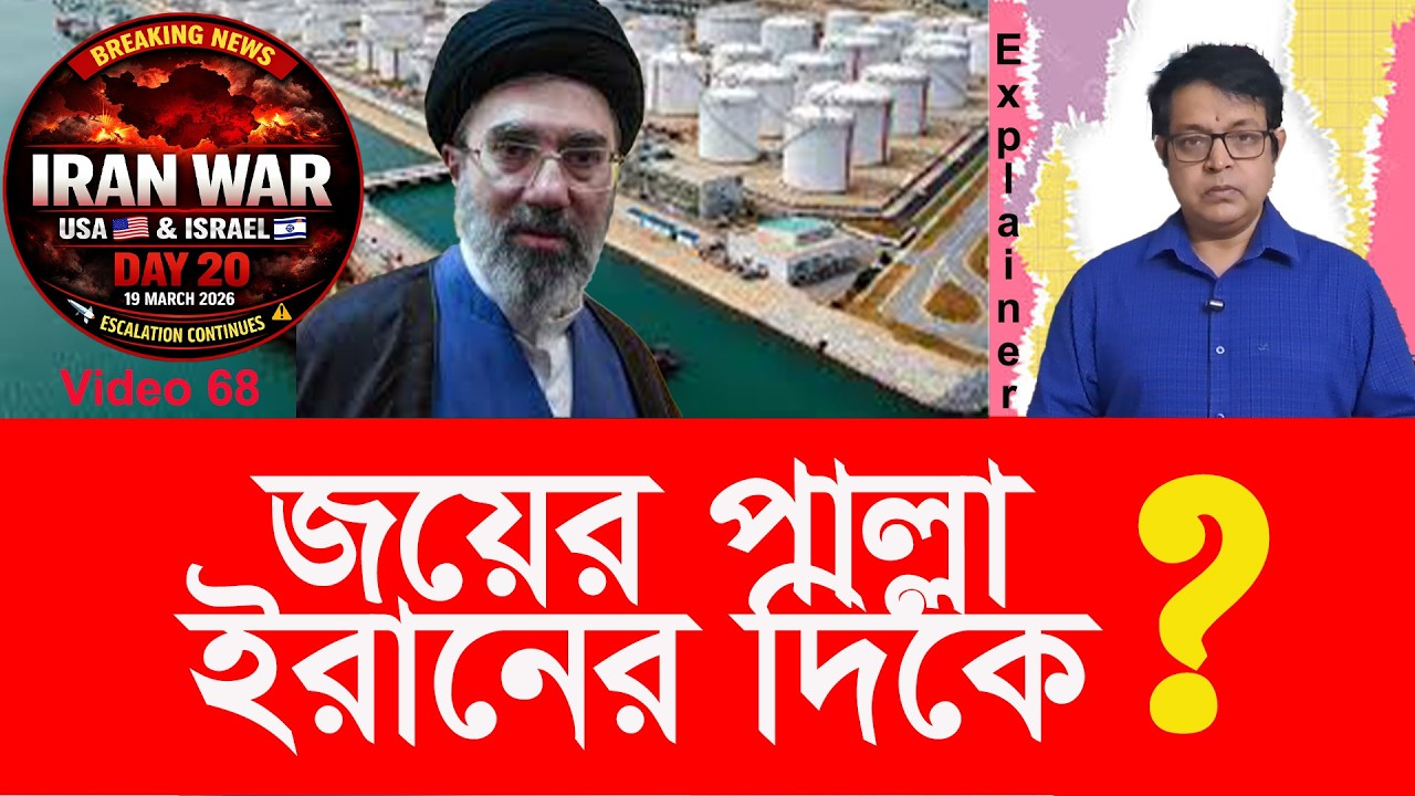 যে কৌশলে জয়ের দিকে এগিয়ে যাচ্ছে ইরান ! The strategy driving Iran closer to victory!