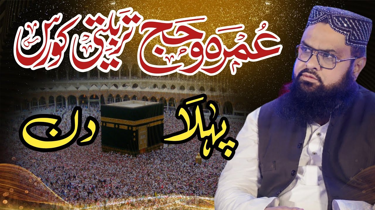 Hajj Wa Umrah Karne Ka Tarika | Umrah Tarbiyah Ijtima | Learn Step By Step || Allama Rab Nawaz Hanfi