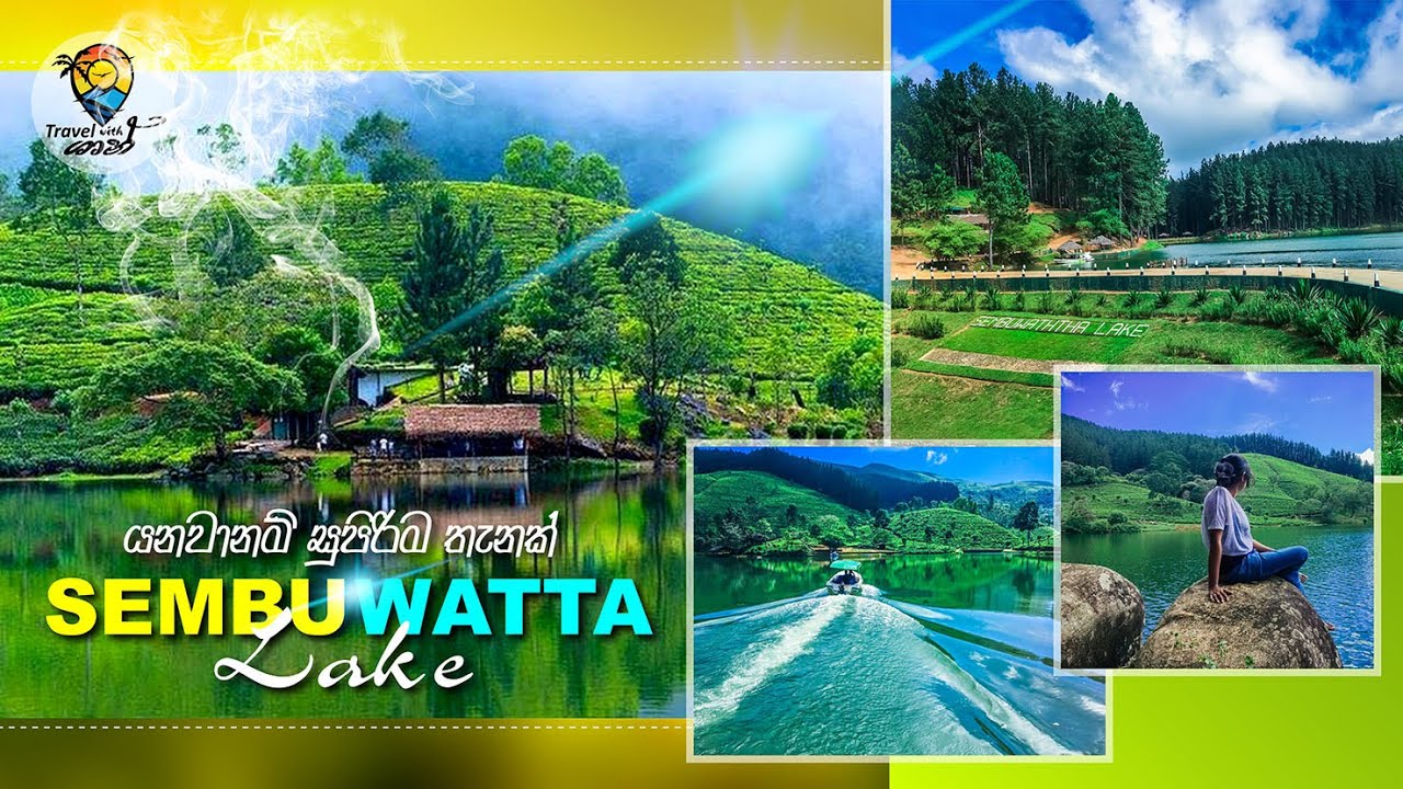 Sembuwaththa Lake|  සෙම්බුවත්ත වැව| Matale | Travel With Shaan |