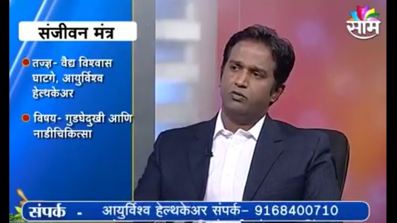 Knee Pain and Pulse Diagnosis (Saam Sanjeevan Mantra)