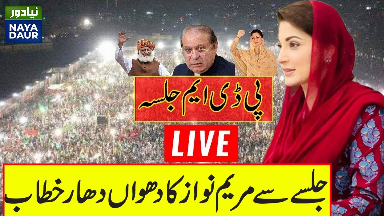 LIVE | PDM Faisalabad Jalsa | Maryam Nawaz Speech | 16 Oct 2021