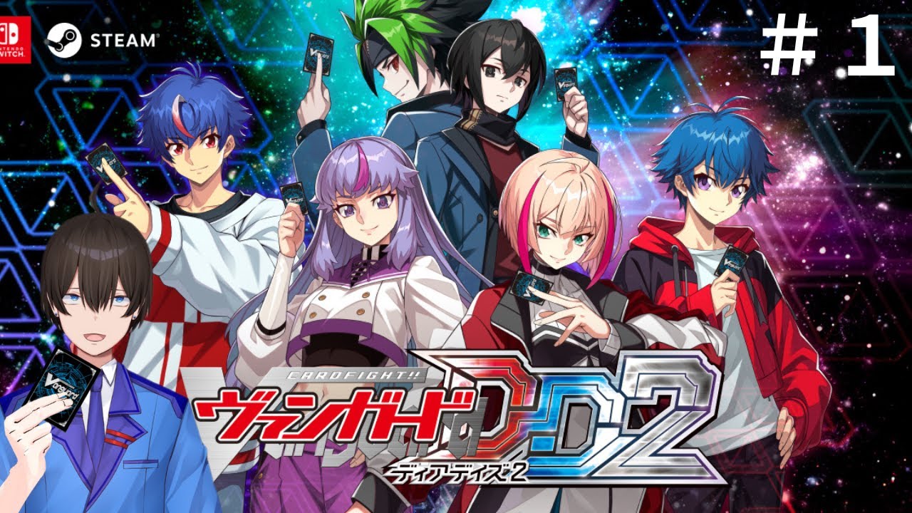 【＃ヴァンガードDD2 】＃１ イメージしろ！これが新しいヴァンガードだ【暗街こもる】