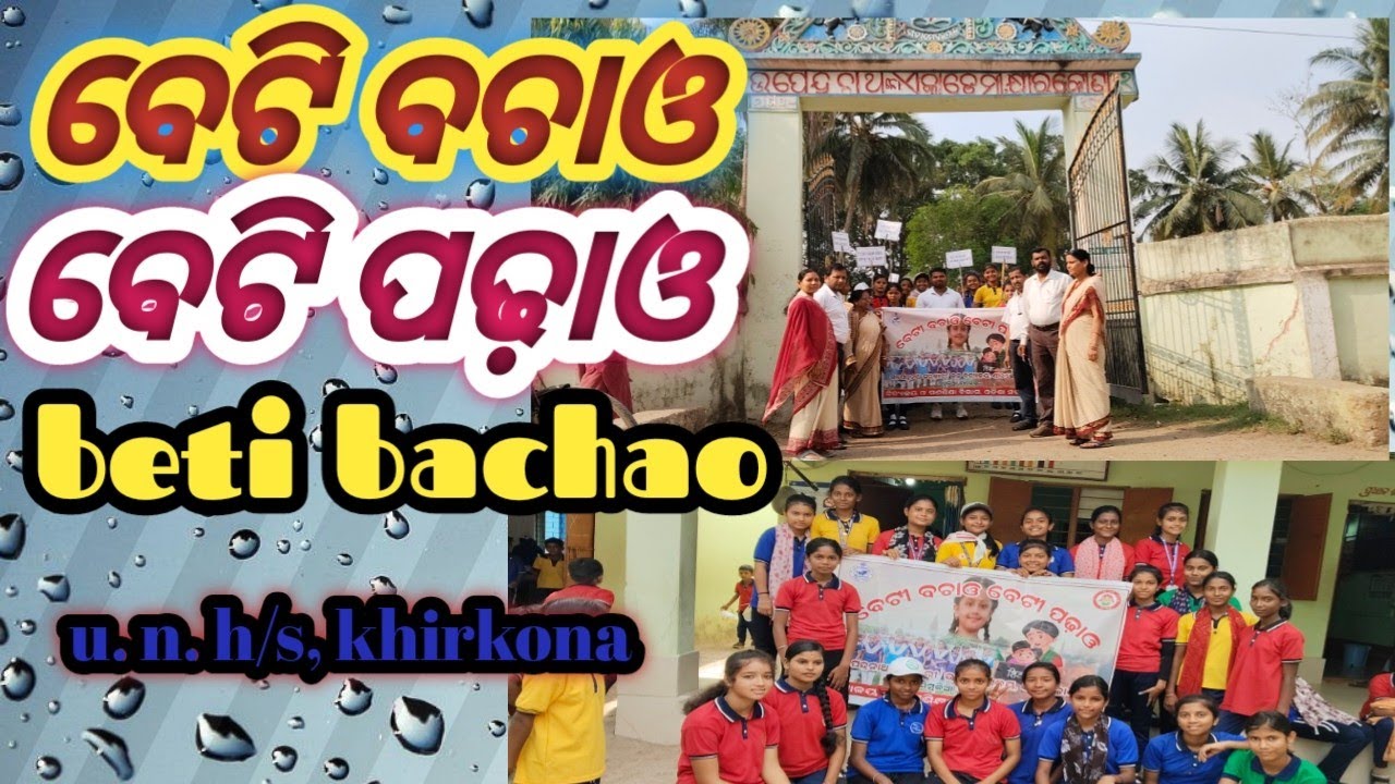 @beti bachao‼️beti padhao ✅ବେଟି ବଚାଓ ବେଟି ପଢ଼ାଓ
