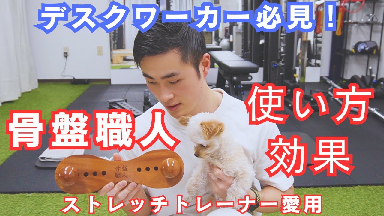 首と腰の疲れを感じている方にオススメの「骨盤職人」使い方と効果