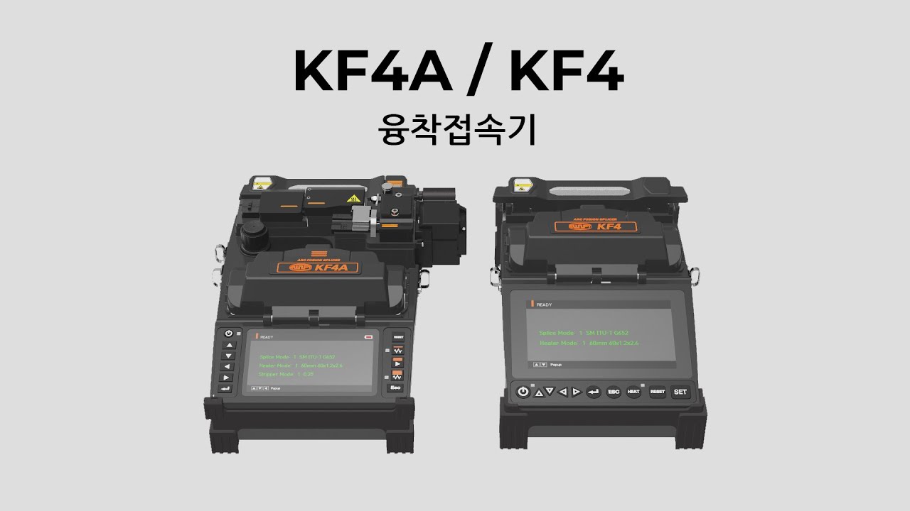 Swift KF4 and KF4A, 광융착접속기 소개영상