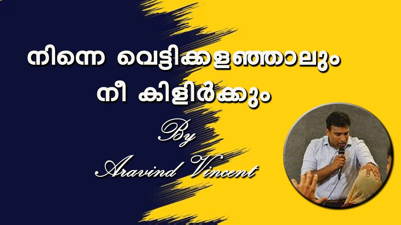 നിന്നെ വെട്ടിക്കളഞ്ഞാലും നീ കിളിർക്കും | PASTOR ARAVIND VINCENT | Latest Christian message