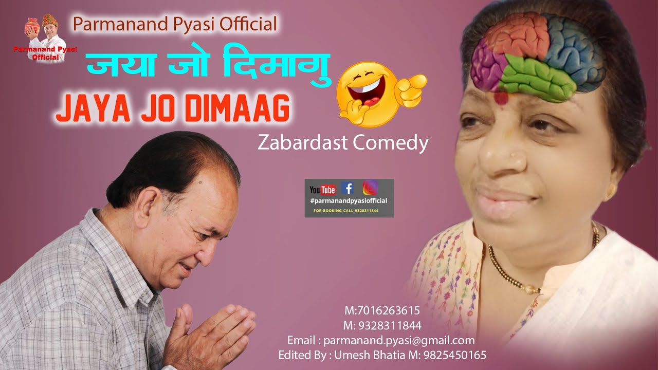 Jaya jo Dimag I Parmanand Pyasi
