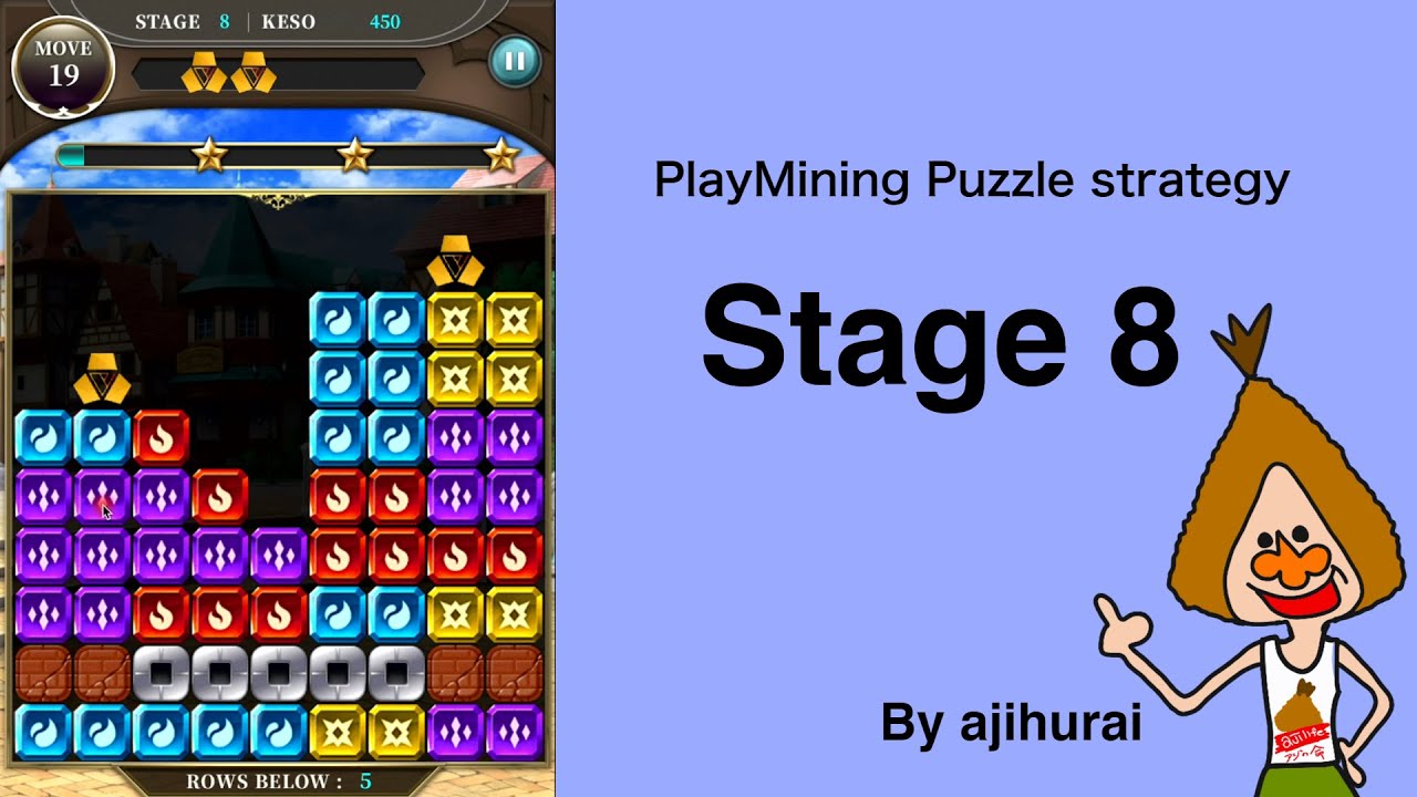 【PlayMiningPuzzle strategy】Stage8 by ajihurai
