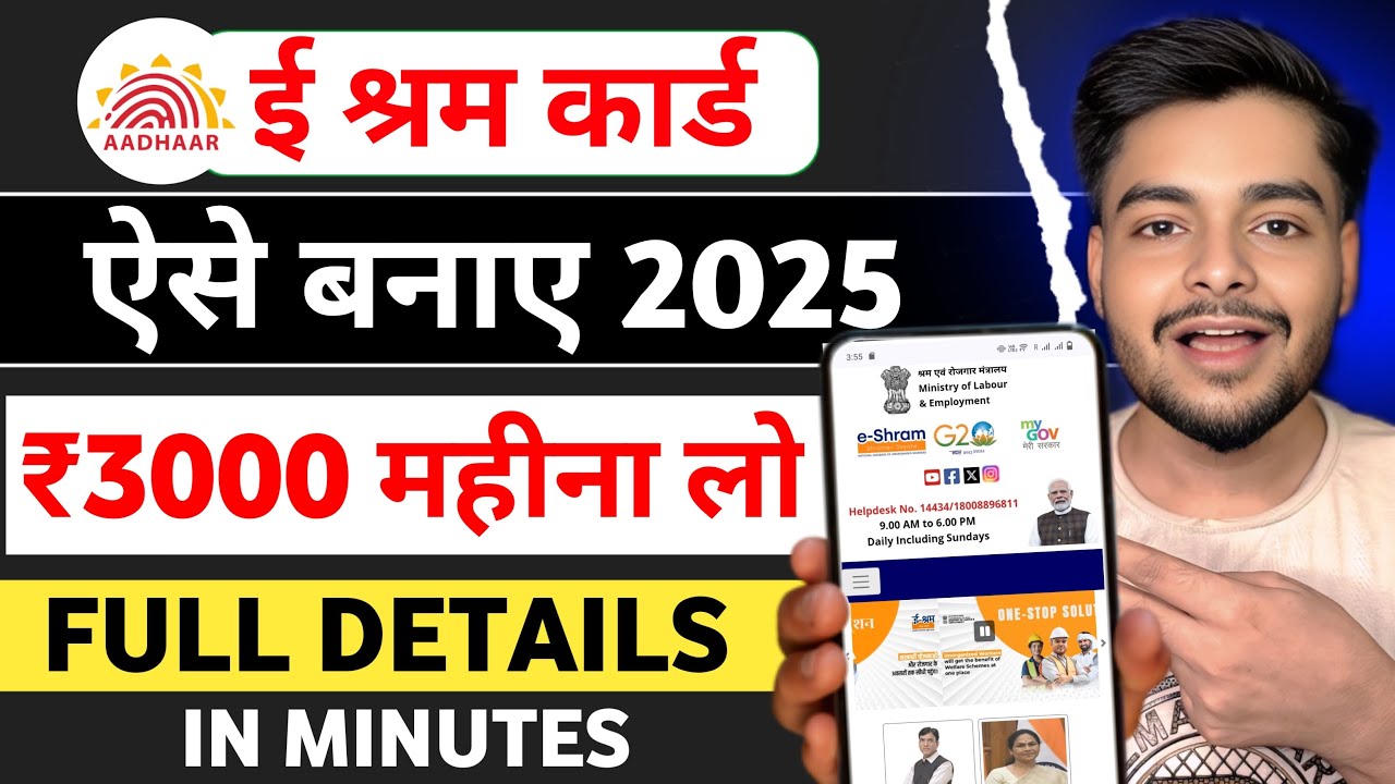 E Shram Card Kaise Banaye | E Shram Card Online Apply | E Shram Card Registration Online | E Shram 