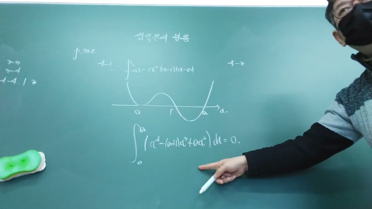 바이블 개념온.미적분1.정적분의 활용.주요문항풀이+개념정리 3- 3.3- 4.4- 1.4- 3,4+ 예제 5.6