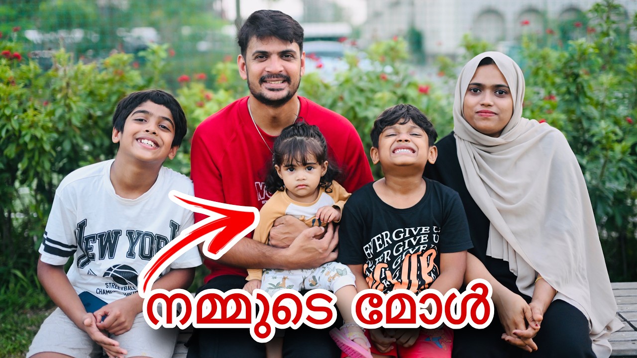 FAMILY VLOG ഇതാണ് നമ്മുടെ മോൾ | MALLU TRAVELER