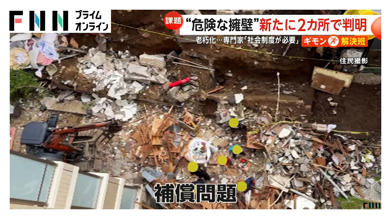 杉並区の住宅崩落 “危険な擁壁”新たに2カ所　所有者に11回改善指導も40年以上放置