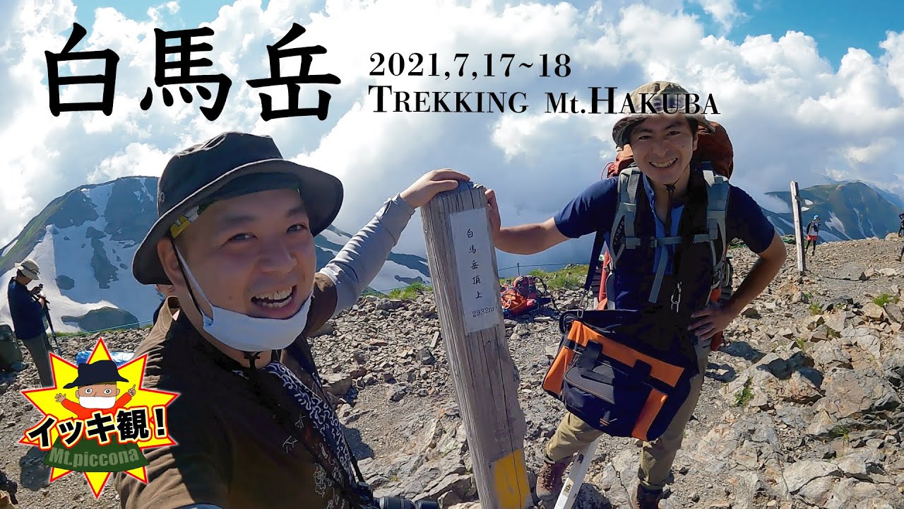 【夏の白馬岳イッキ観】最高の稜線に最高の日の出！そしてランランルー！