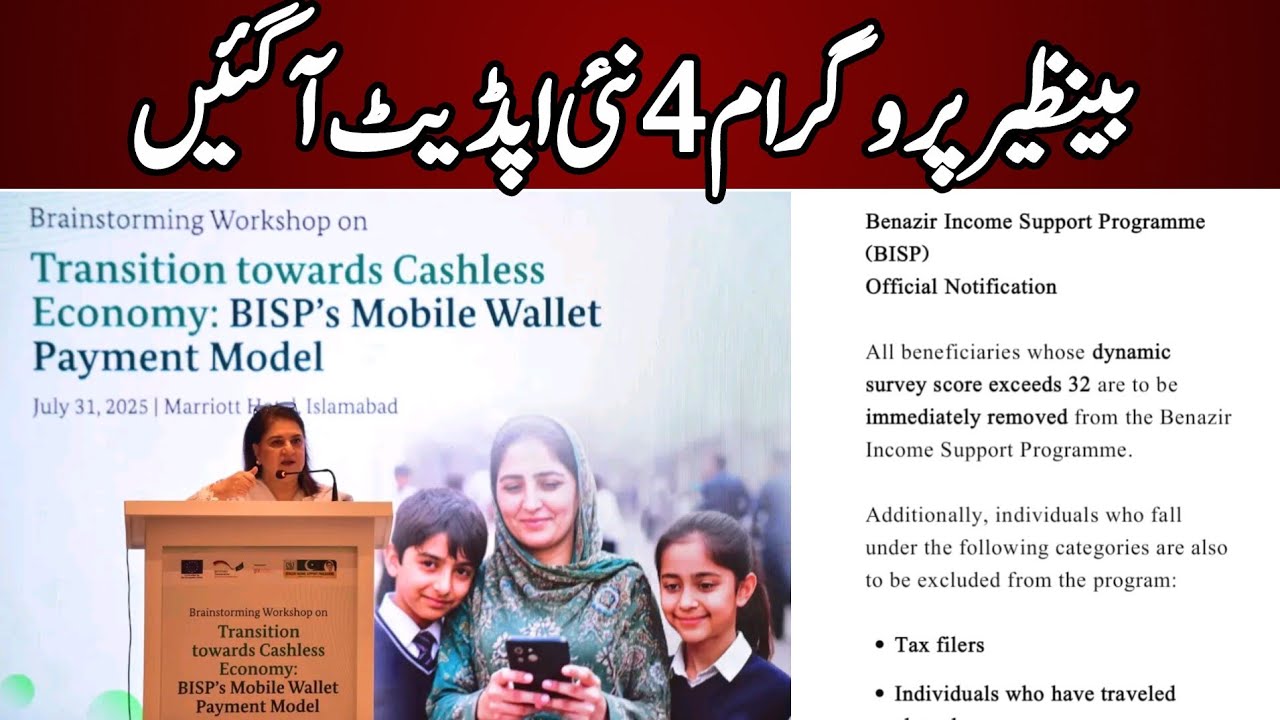 Bisp New 4 Updates | Bisp Wallet Account kaise Banaye | Benazir Kafalat program | 8171 Ehsaas 