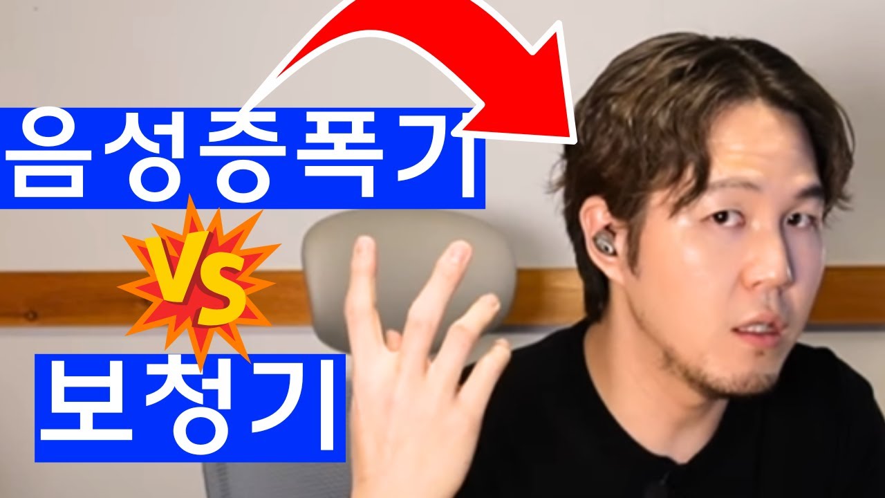 [보청기 에디터] 보청기 vs 음성증폭기