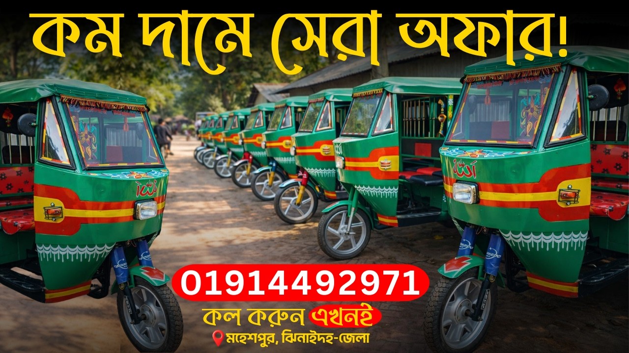 🚖সেরা দামে নতুন মিশুক, নতুন মডেলের মিশুক এখনই কিনুন📞কল করুন: 01914-492971