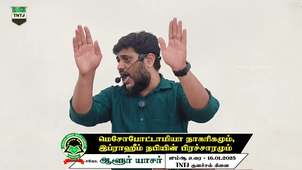  மெசோபோட்டாமியா நாகரிகமும், இப்ராஹீம் நபியின் பிரச்சாரமும்
