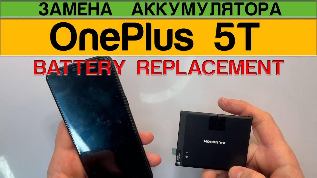 OnePlus 5t - Замена Аккумулятора Разборка