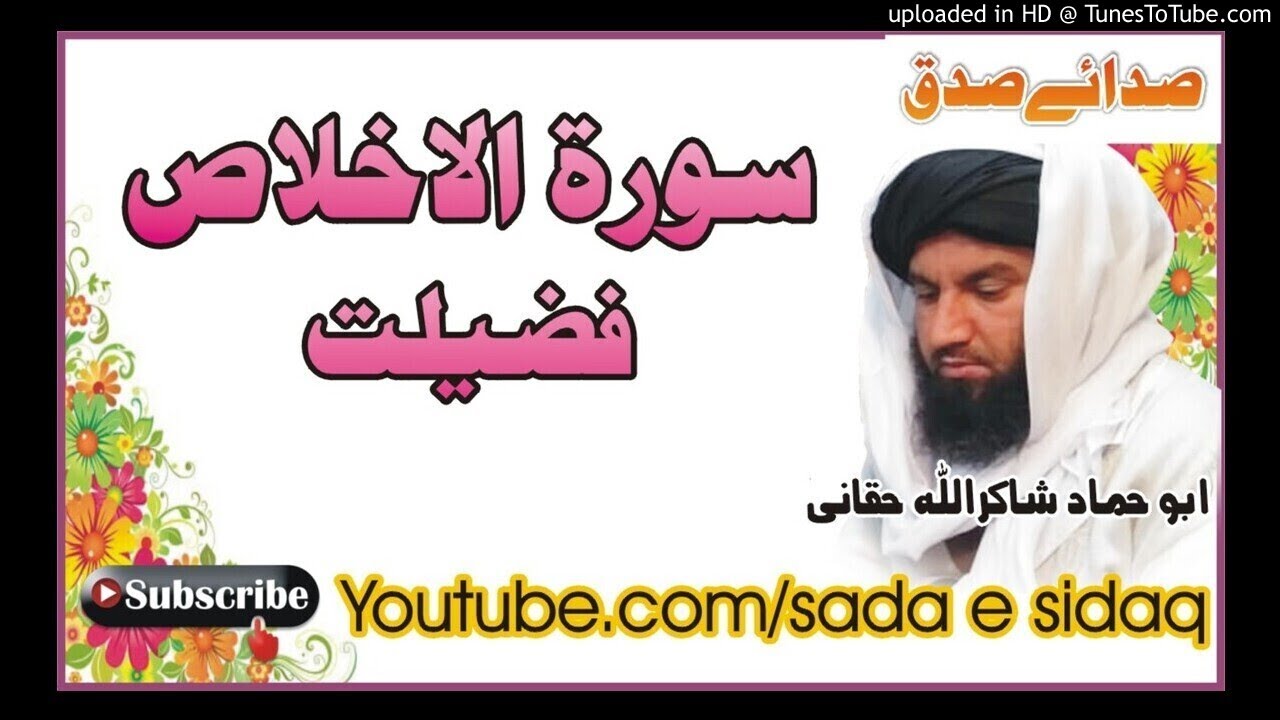 #pashto islamic bayan  سورۃ الاخلاص فضیلت / مفتی ابو حماد شاکر الل