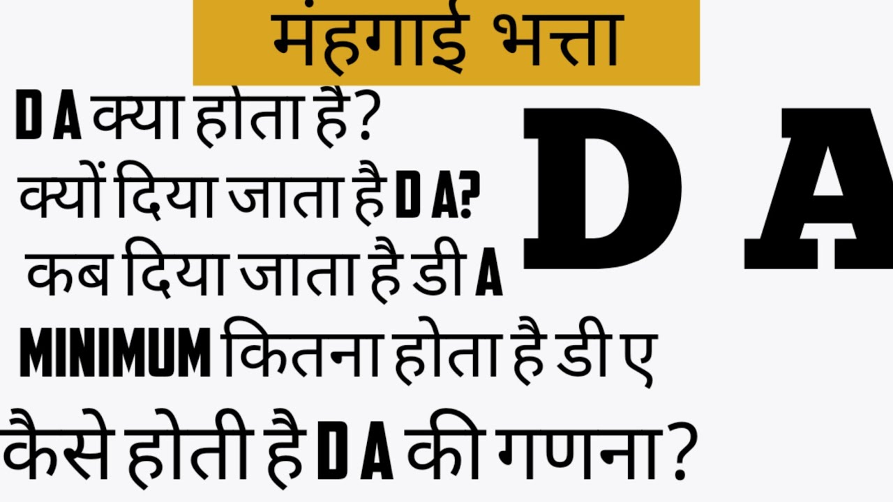 DA ,Dearness Allowance - Definition, calculation . What is dearness allowance. #dearnessallowance