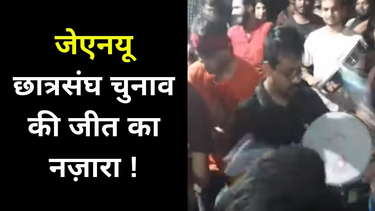 JNU Election 2019 Results LIVE: Jitendra Suna BAPSA & United Left Students Performing