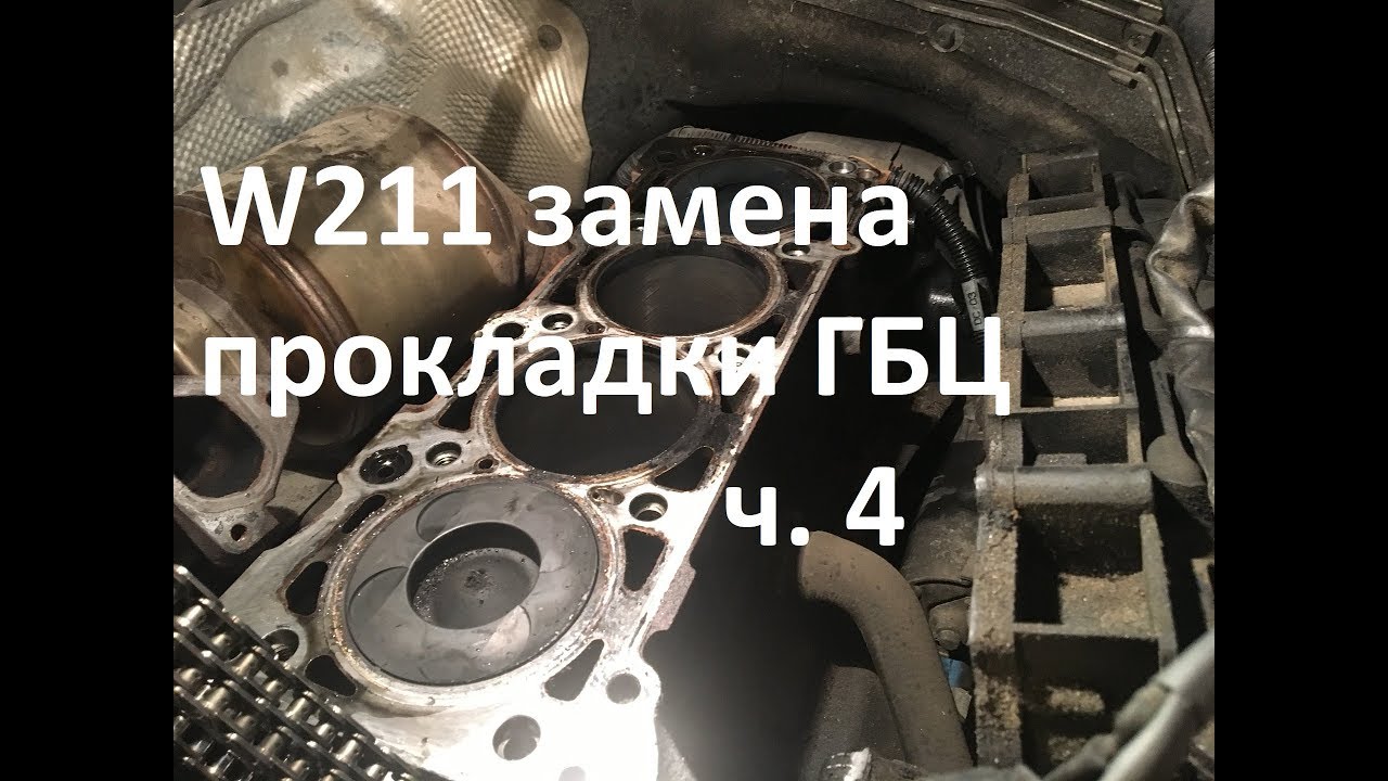 Замена прокладки ГБЦ. Сборка пошла не по плану... W211 646.961, часть 4