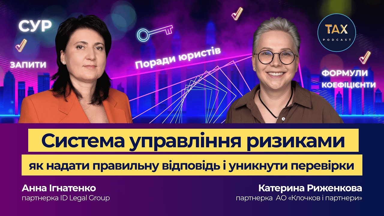 Нові запити СУР 2025: як уникнути перевірки ДПС, поради юристів!