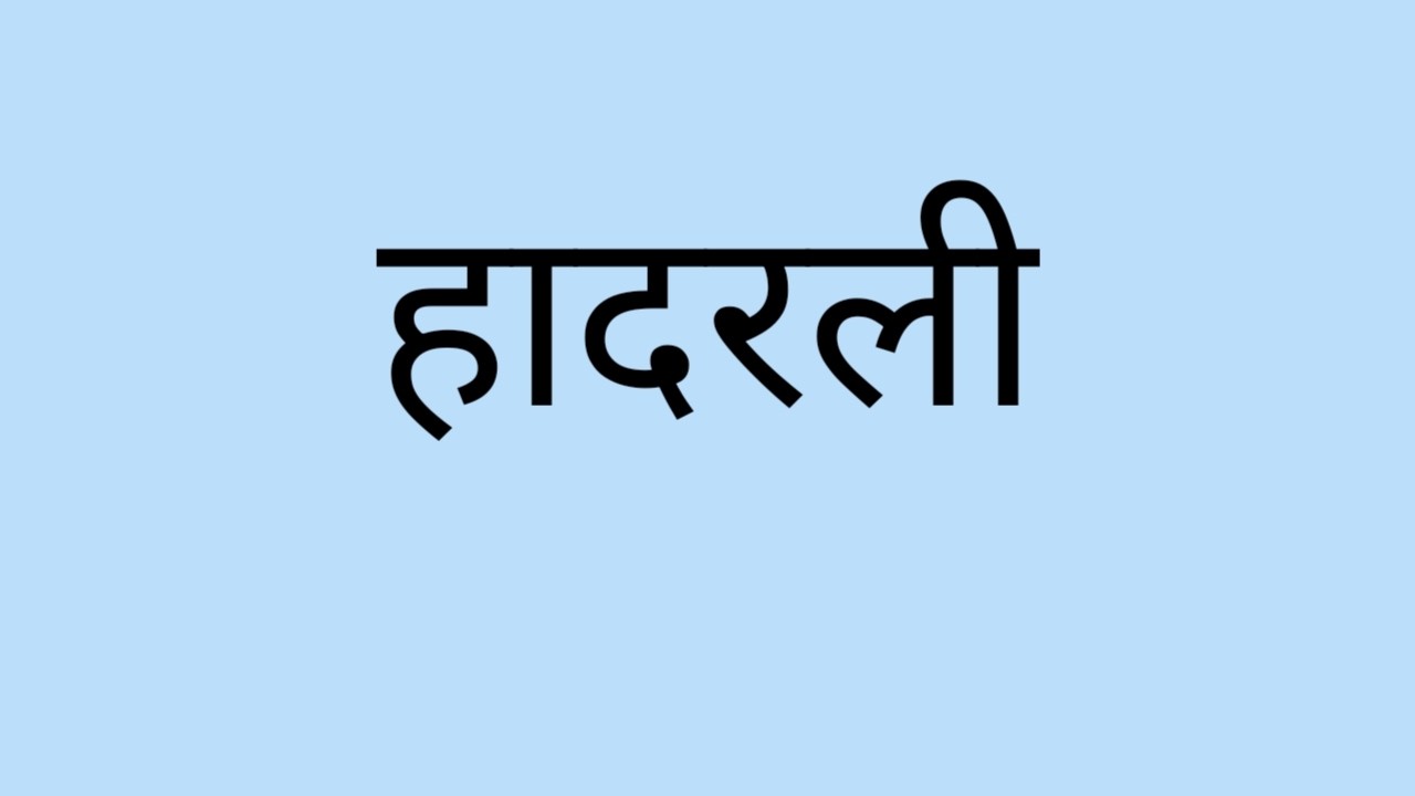 श्रीकांतच्या स्वप्नांची होळी नजरेसमोर होताना पाहताच अहिल्या हादरली