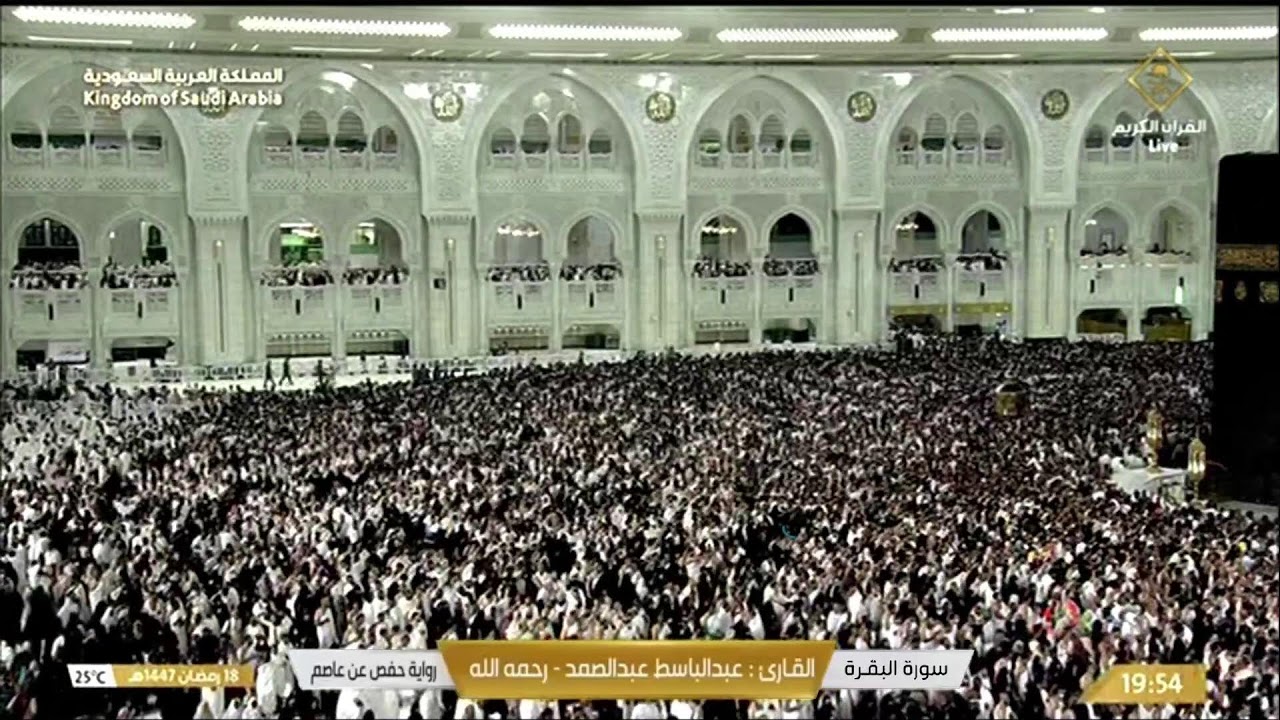 🔴 Makkah Live | مكة مباشر | الحرم المكي مباشر | قناة القران الكريم السعودية مباشر | مكه المكرمه