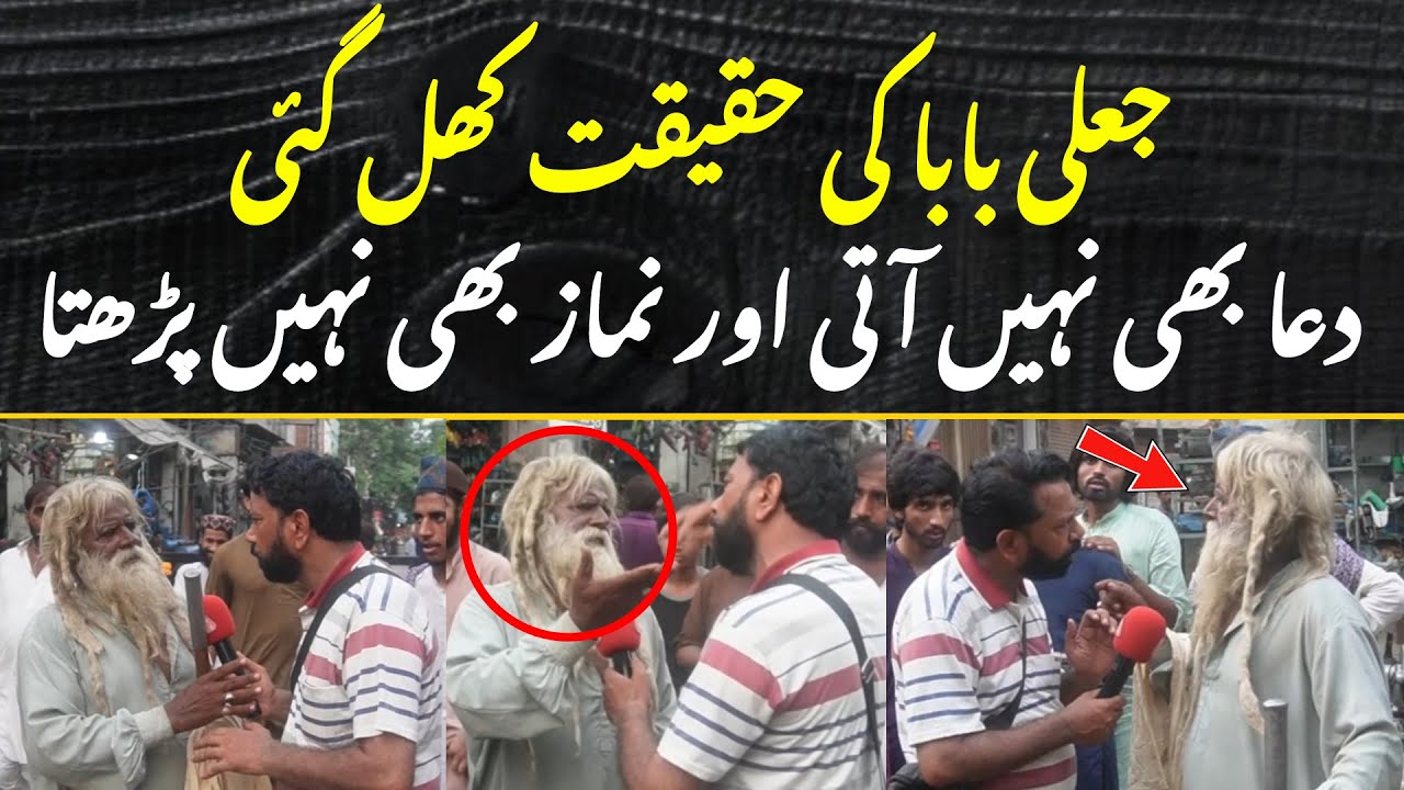 Jali Baba Pakra Gaya Jissay Namaz Bhi Nahy Ati | Such Tak Digital