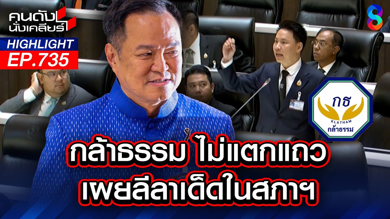 กระตุก! 
