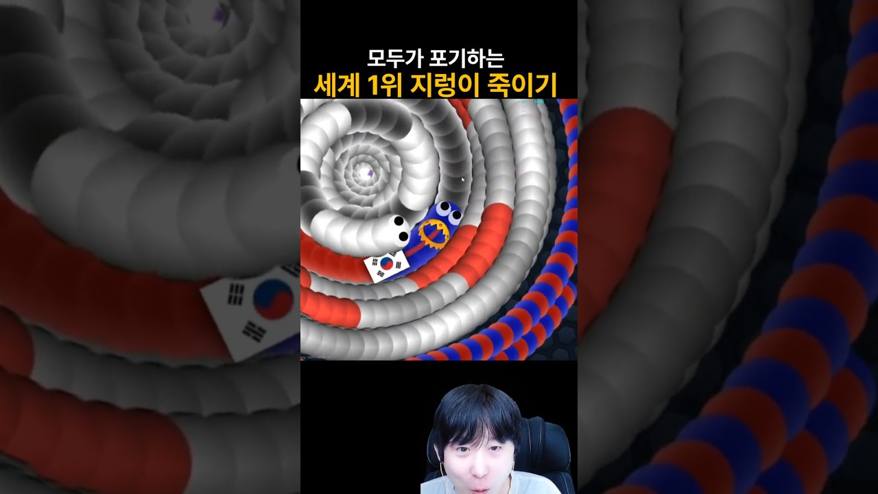 세계 1위 쟁탈전 slither io #shorts