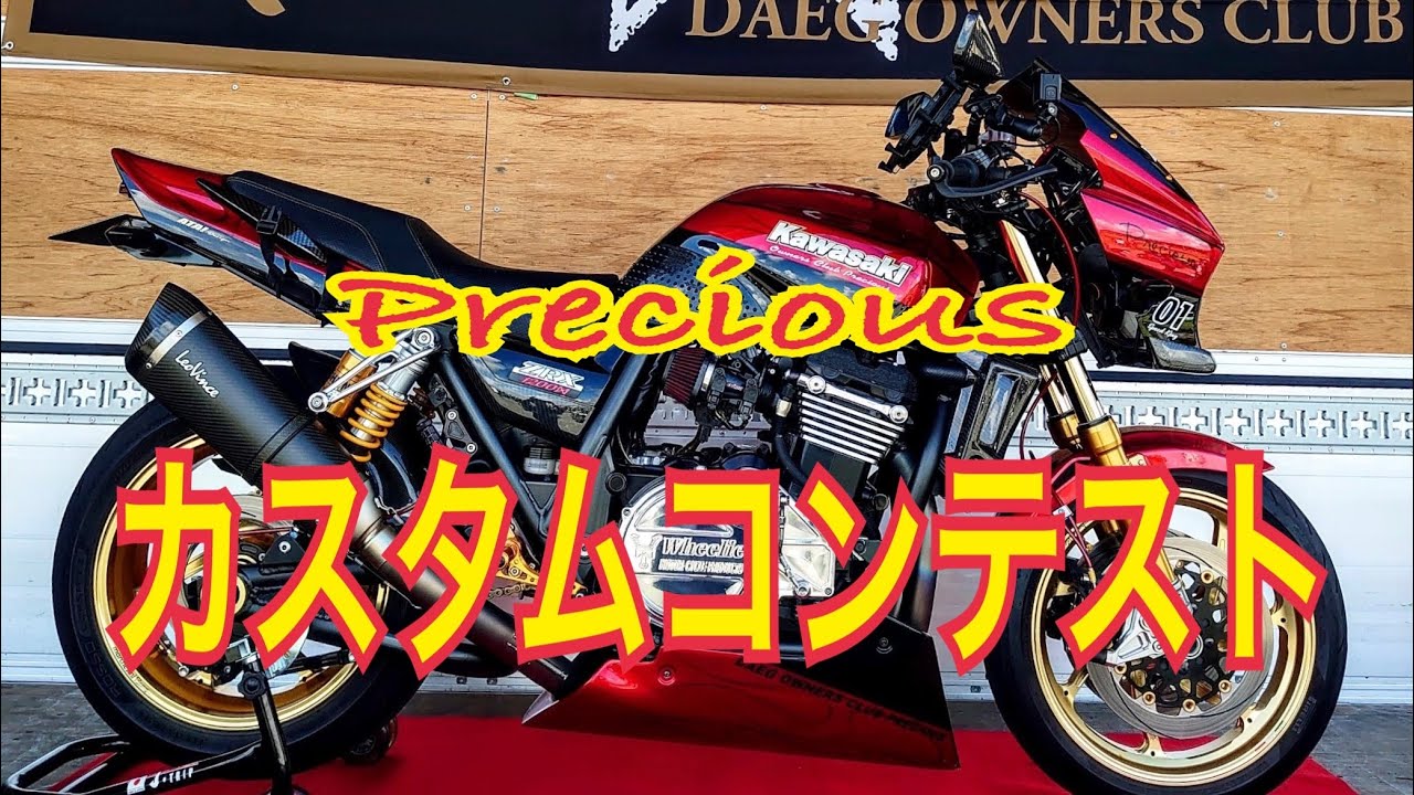 ☆第25回☆全国DAEGミーティング 開会式〜カスタムコンテスト