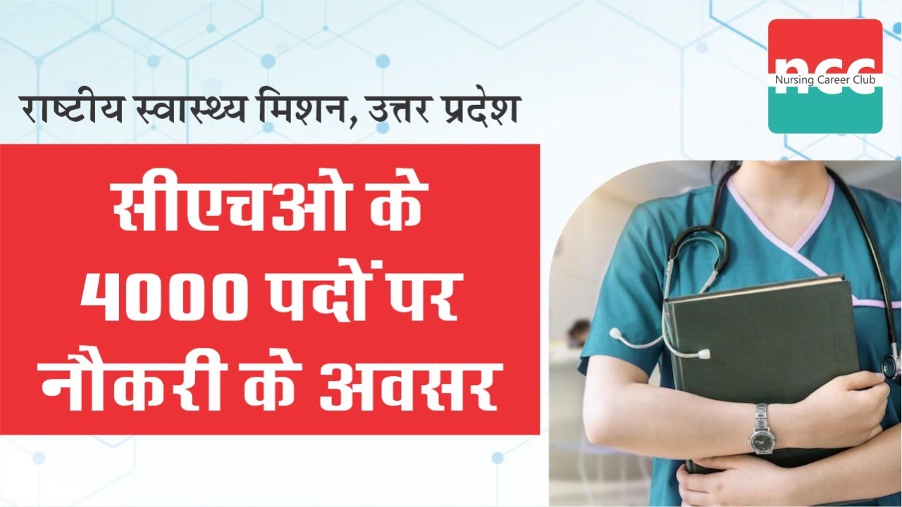 UP NHM CHO VACANCY 2022