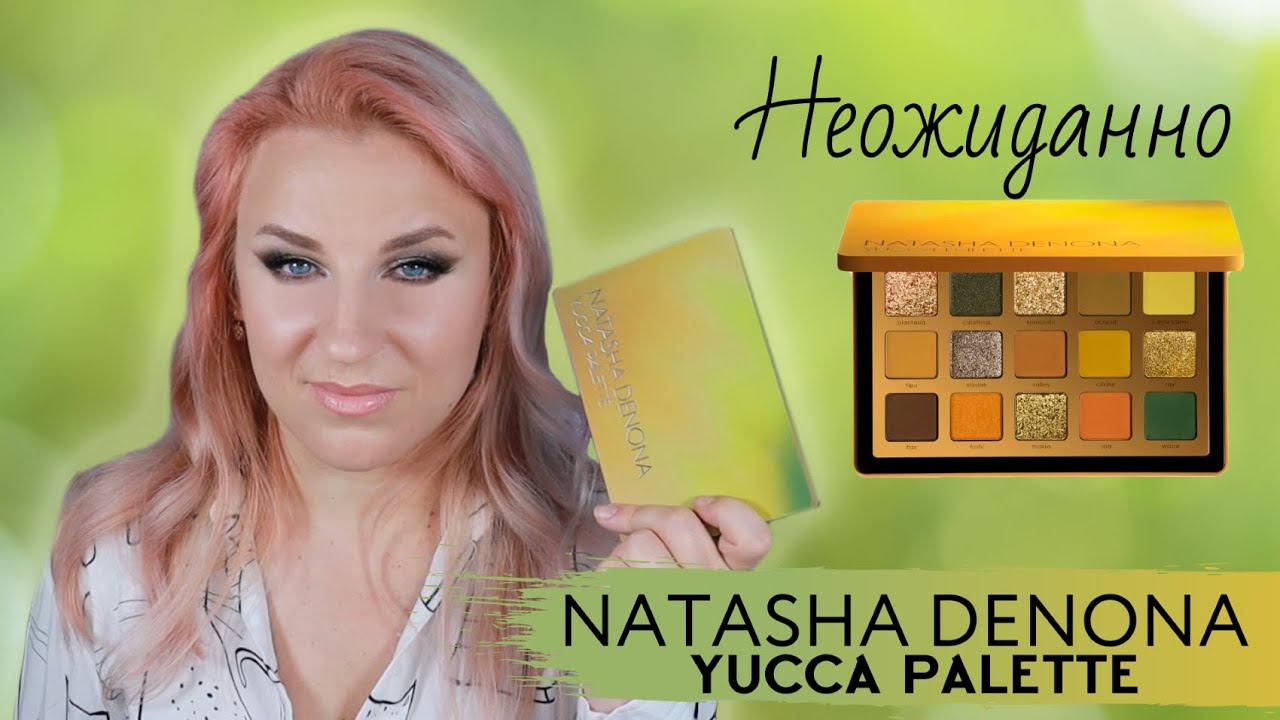 NATASHA DENONA YUCCA palette. Полный обзор