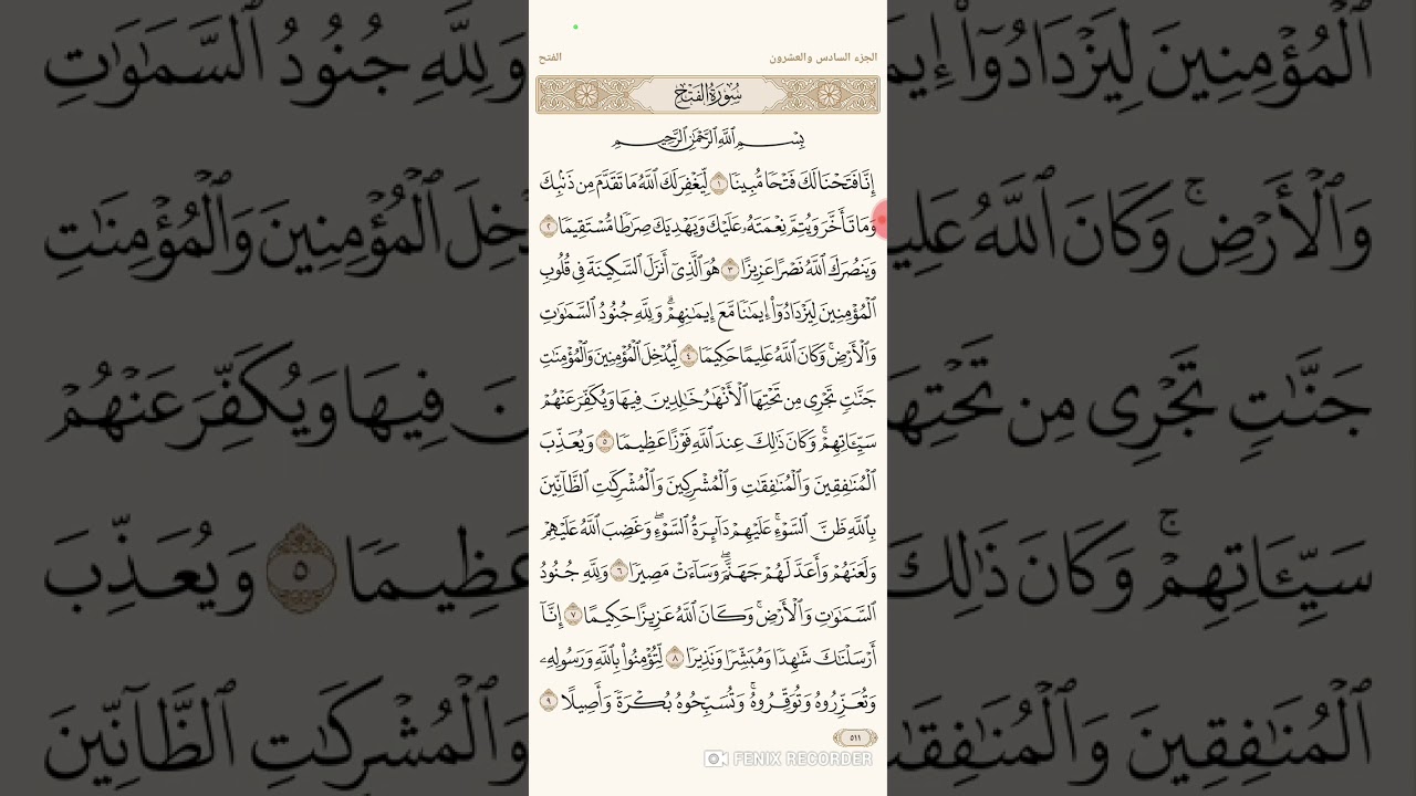 سوره الفتح