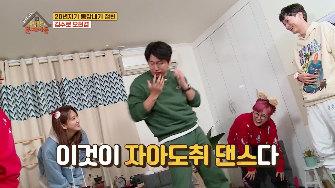 ★내춤에 취한다★ 자아도취 춤 제대로 보여주는 김수로~ [옥탑방의 문제아들/Problem Child in House] | KBS 201222 방송