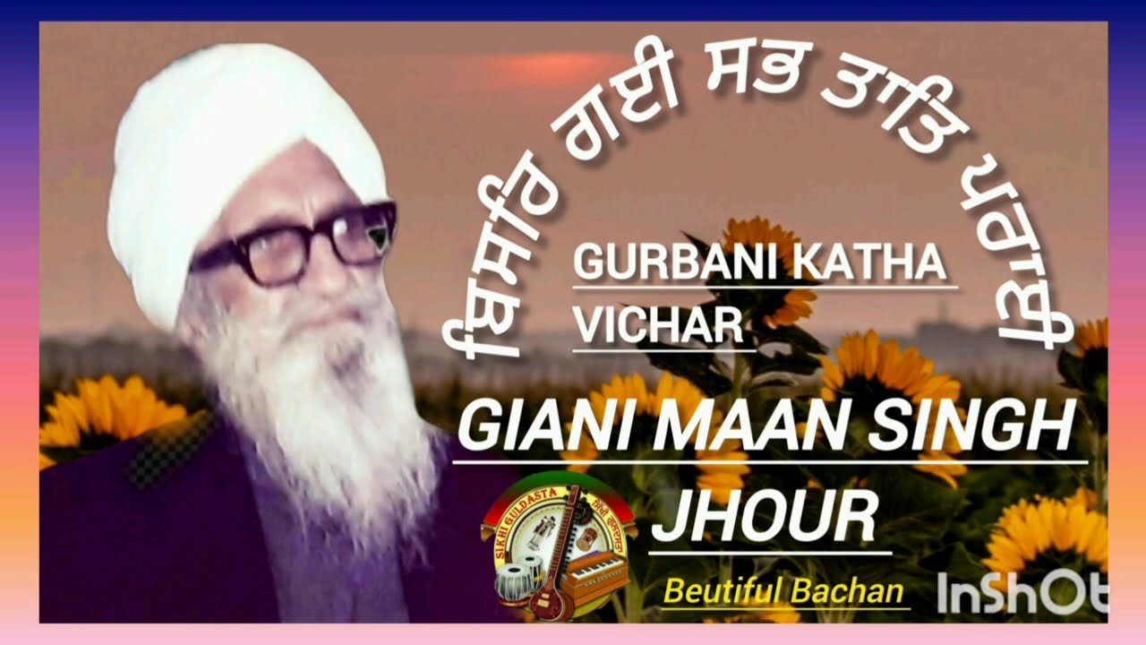 (ਬਿਸਰਿ ਗਈ ਸਭੁ ਤਾਤ ਪਰਾਈ) Katha Vichar =Giani Maan Singh Jhour